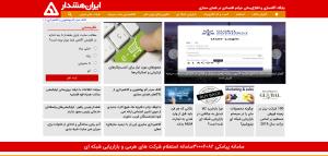 طراحی سایت و بهینه سازی سایت ایران هشدار
